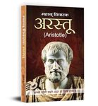 Arastu - Aristotle (अरस्तु) | A Biography of the Greek Philosopher, Polymath and Alexander the Great's Mentor | Hindi Edition