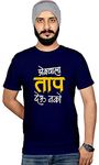 Workshop Graphic Printed T-Shirt for Men & Women | Dokyala Tap Deu nako T Shirts Funny Marathi Quotes tee Shirt Unisex Navy Blue