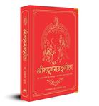 Shrimad Bhagavad Gita (Silk Deluxe Edition) (Hindi)