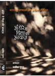 Andhere Mein Pita Ki Aawaz : Bhartiyon Bhashaon Ki Kavita Mein Pita