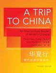 A Trip to China: An Intermediate Reader of Modern Chinese (Revised Edition): 29 (The Princeton Language Program: Modern Chinese)