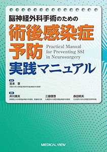 脳神経外科手術のため