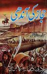 Hijaz Ki Aandhi Urdu Novel Early Islamic History of Iran [Hardcover] Inayatullah Altamash