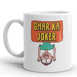 Oye Happy - Ghar Ka Joker Premium Coffee Mug - Funny Gift for Brother/Friends on Birthday/Rakhi Gifts/Friendship Day/Bhai Dooj (Ceramic Mug) (Microwavable) (330 ml)