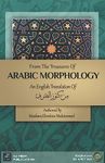 From the Treasures of Arabic Morphology - من كنوز الصرف