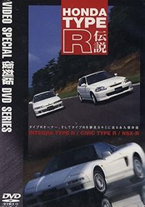 DVD> Honda type R Legend - Best Motoring DVD reprint series] () (2005) ISBN: 406308907X [Japanese Import]