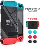 Switch Clear Case, Hard Protective Case for Nintendo Switch with a Tempered Glass Screen Protector and 6 Joy Stick Covers, Fit into the Dock Station - Clear (NOT for Switch OLED)