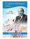 Md. Rafi Ke 51 Geeton Ki Sargam (Hindi) मो.रफ़ी के 51 गीतों की सरगम (हिंदी)