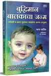 Buddhiman Balkacha Janma Garbha Sanskar How To Bring Out The Genius In Your Child Pregnancy Books In Marathi Ayurvedik Garbhasanskar Book Aayurvedik Garbh Sanskar Pregnant Women Ayurvedic Garbha Vidya