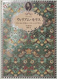 William Morris: Master of Modern Design (English and Japanese Edition): Father of Modern Design and Pattern