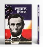 Abraham Lincoln | The Inspirational Journey of a Nation Changer American President | American History and Politics Enthusiasts | Book in Hindi