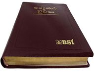 Telugu Study Bible Leather Containing Old And New Testament BSI