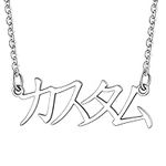 PROSTEEL Customized Name Necklace Stainless Steel Japanese Women Chain Name Necklace Personalized
