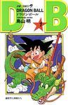 Dragon Ball ( Volume 1 of 16) (Japanese Edition)