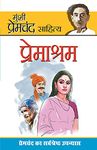 Premashram : (प्रेमाश्रम) Munshi Premchand