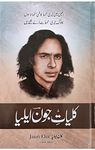 Kulliyat e John Elia| کلیات جون الیا