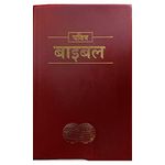 Hindi Holy Bible Easy To Read Version Revised Vinyl Bound Paperback ,Old And New Testament (ERV)-Hindi Bible [Flexibound] World Bible Translation Center