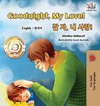 Goodnight, My Love! (English Korean Children's Book): Bilingual Korean book for kids (English Korean Bilingual Collection)