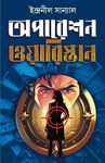 Operation Waristan [Hardcover] Indranil Sanyal [Hardcover] INDRANIL SANYAL