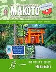 Makoto Japanese Magazine #42: The F