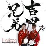 Yoshida Brothers - Ypshida Brothers 15Th Aniversary New Album [Japan CD] MHCL-2459