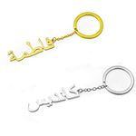 Asiatic Creations Personalized Lasercut Arabic/Urdu Cursive Design Name Keychain