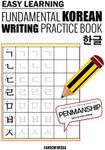 Easy Learning Fundamental Korean Wr