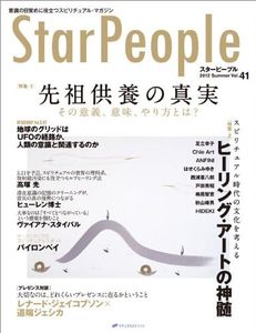 Star People - Spiritual Magazine Vol.41 to help awakening of consciousness (StarPeople 2012 Summer) (2012) ISBN: 4864510407 [Japanese Import]