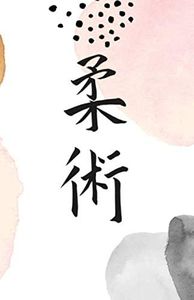 Jujitsu: Martial Arts Journal with Drawing Section