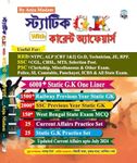 Static GK with current Affairs (Bengali): Useful for Railways,SSC, PSC, Police & All State Exams