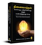 Memory—How to Develop, Train and Use it (Tamil)