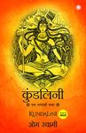 Kundalini: An untold story (Hindi)