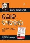 Lok Vyavhar in Oriya : (ଲୋକ ବ୍ୟବହାର) (Oriya Translation of How To Win Friends & Influence People)