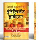 You Too Can Be an Intelligent Investor | The Complete A-Z Guide to Building Wealth in the Stock Market, Real Estate, Mutual Fund, Commodities and Currency