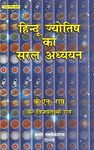 Learn Hindu Astrology Easily-Hindi(PB)