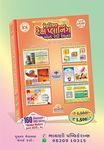 PRACTICAL TAX PLANNING & READY RECKONER In GUJARATI - By Mukesh Patel - Latest 46th Edition - 2024-25 / 2025-26