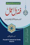 Fazail E Amaal in Urdu - Part 2: Vi