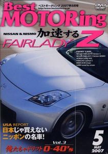 FAIRLADY Z! () To accelerate May 2007 issue DVD> Best MOTORing (2007) ISBN: 4060785571 [Japanese Import]