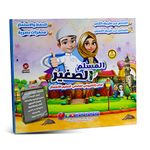 S SUNDUS PRODUCTION & DISTRIBUTION سندس للانتاج و التوزيع Muslim Al Sagheer Book