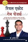 Real Estate Game Changers / रियल एस्टेट गेम चेंजर्स : Iss Siddh Model aur Ranneetiyon ka Upyog karke Kaise Real Estate Uddami Apna Vyavsaye ko 5 Guna Badha Sakte hain