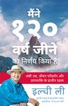 I've Decided to Live 120 Years ( Book in hindi ) ( मैंने १२० वर्ष जीने का निर्णय किया है)