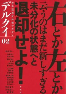 デルクイ02: 左右