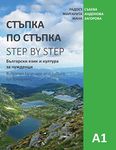 Step by Step: Bulgarian Language and Culture for Foreigners (A1): Volume 1