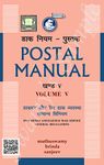 Postal Manual - Post Office and Railway Mail Service - General Regulations, Volume-V