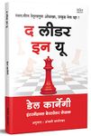 The Leader In You Dale Carnegie Books in Marathi, डेल कार्नेगी मराठी अनुवादीत बुक्स, Dell Karnegi Translated Book, कारनेगी बुक, द लीडर इन यू पुस्तक, पुस्तके, Del Motivational & Inspirational