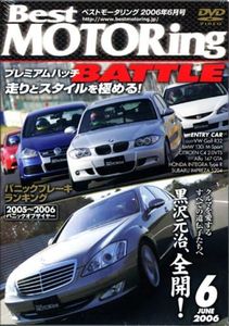 June issue hatchback Evolution 2006 Best MOTORing [DVD] (2006) ISBN: 4060785660 [Japanese Import]