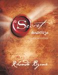 The Secret (Malayalam) (Malayalam Edition)