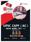 UPSC CAPF AC (Assistant Commandant) Paper-1 Exam 2024 (Hindi Edition) - 10 Full Length Mock Tests and 3 Previous Year Papers (1600 Solved Questions) with Free Access to Online Tests