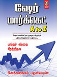 Share Market - A To Z (Tamil)