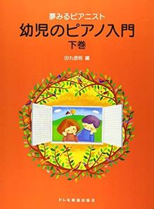 夢みるピアニスト 幼